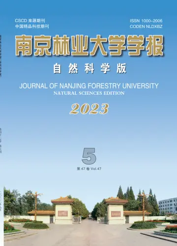 南京林业大学学报（自然科学版） - 30 Eyl 2023