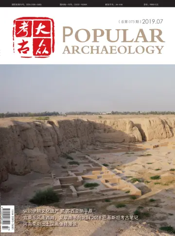 Popular Archaeology - 20 Jul 2019