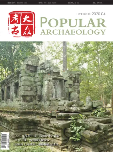 Popular Archaeology - 20 Apr 2020