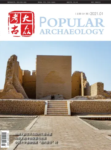 Popular Archaeology - 20 Jan 2021