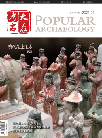 Popular Archaeology - 20 Mar 2021