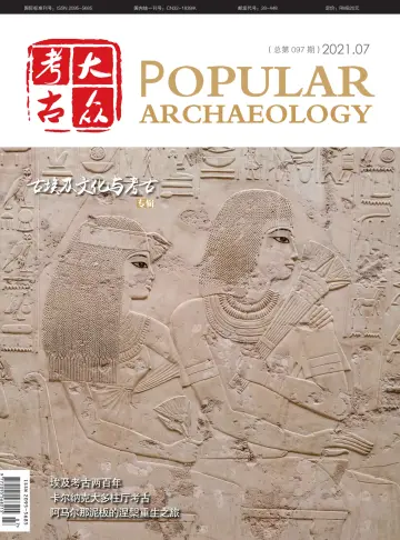 Popular Archaeology - 20 Jul 2021