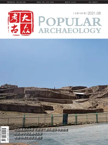 Popular Archaeology - 20 Aug 2021