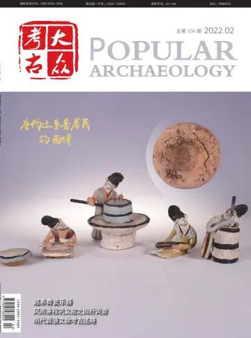 Popular Archaeology - 20 Feb 2022