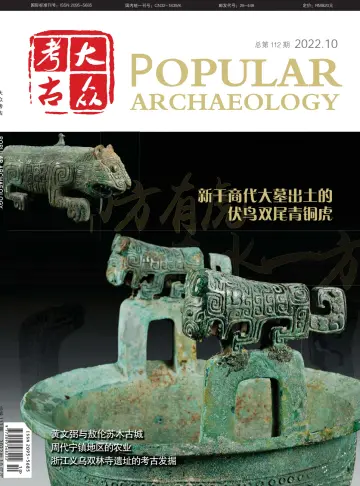 Popular Archaeology - 20 Oct 2022