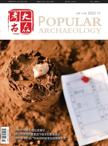 Popular Archaeology - 20 Nov 2022