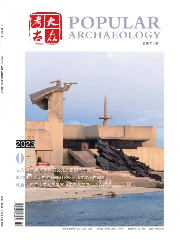 Popular Archaeology - 20 Feb 2023