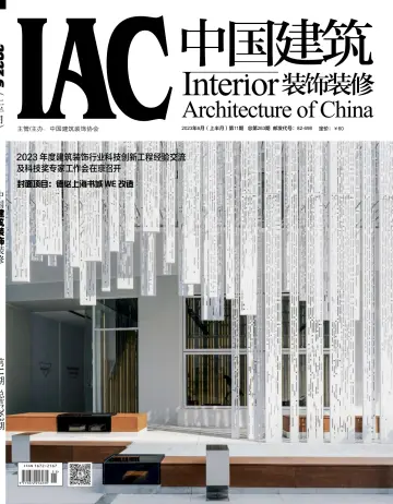 中国建筑装饰装修 - 05 6月 2023