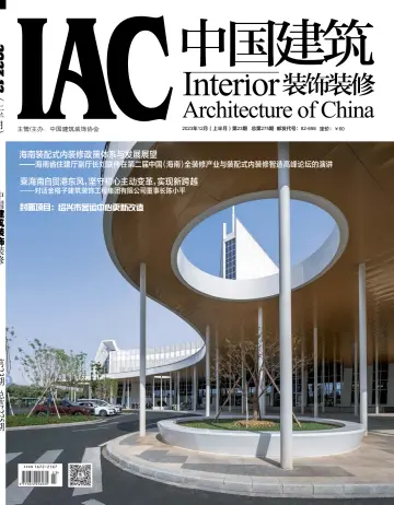 Interior Architecture of China - 5 Dec 2023