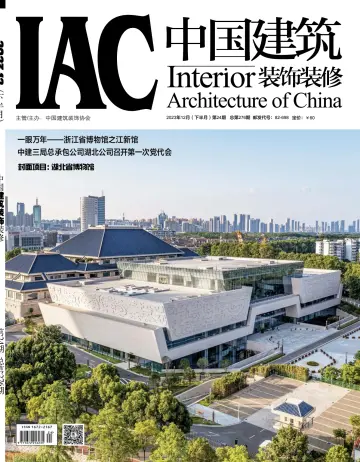 Interior Architecture of China - 25 Dec 2023