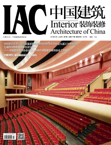 中国建筑装饰装修 - 05 1月 2024