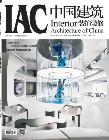 Interior Architecture of China - 5 Feb 2024