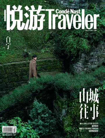Conde Nast Traveler (China) - 10 Feb 2022