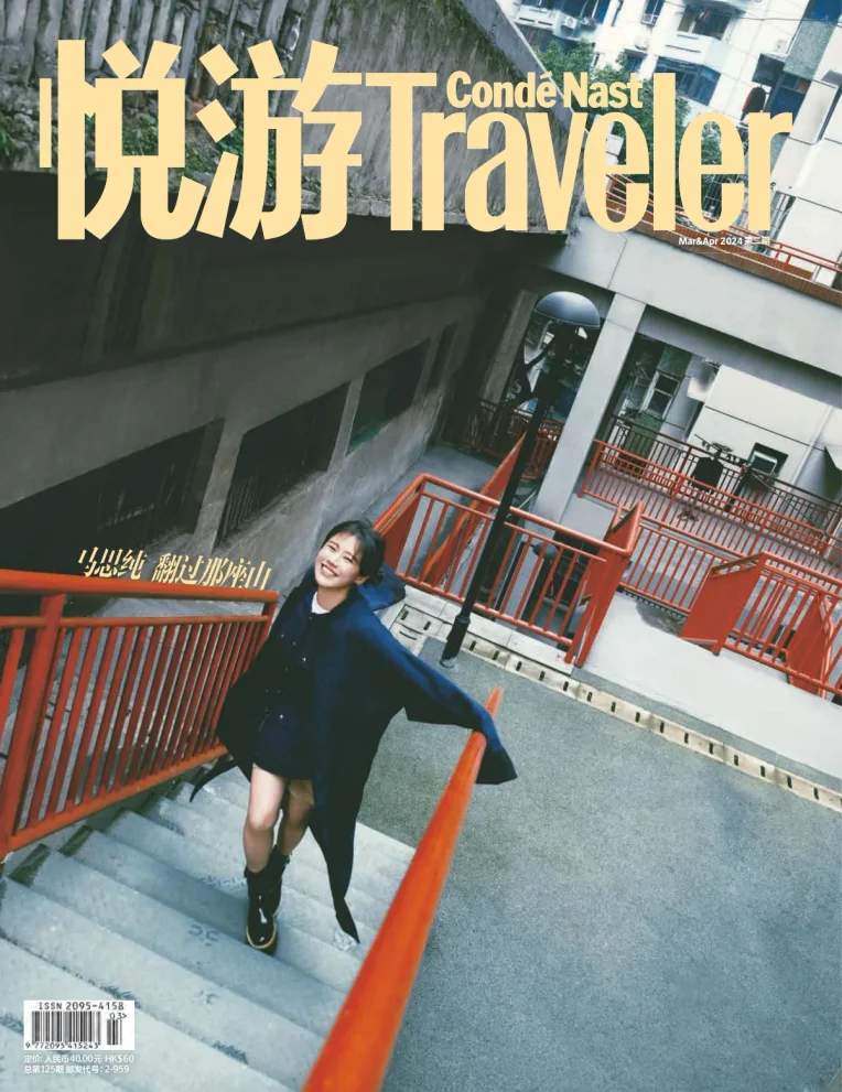 Conde Nast Traveler (China)