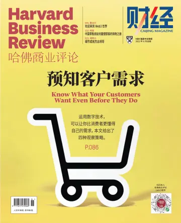 哈佛商业评论（中文版） - 10 8월 2022