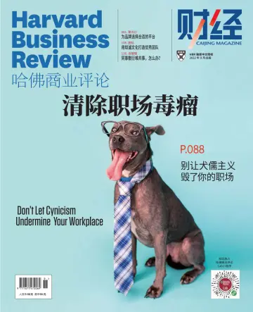 哈佛商业评论（中文版） - 10 九月 2022