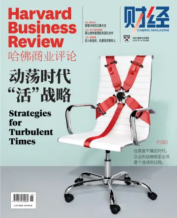 哈佛商業評論（中文版） - 10 十月 2022