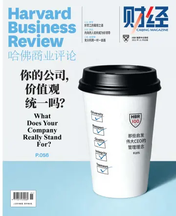 哈佛商业评论（中文版） - 10 十一月 2022