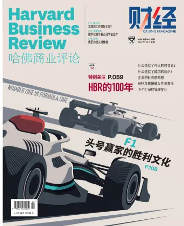 哈佛商业评论（中文版） - 10 十二月 2022
