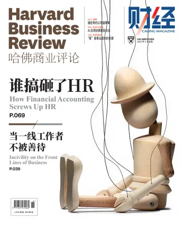 哈佛商业评论（中文版） - 10 fev. 2023