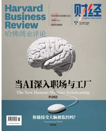 哈佛商业评论（中文版） - 10 Mar 2023