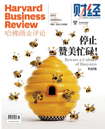 哈佛商业评论（中文版） - 10 四月 2023