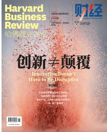 哈佛商业评论（中文版） - 10 май 2023