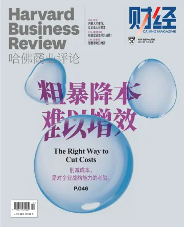 哈佛商业评论（中文版） - 10 juil. 2023