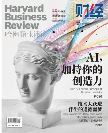 哈佛商業評論（中文版） - 10 八月 2023
