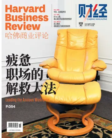 哈佛商業評論（中文版） - 10 九月 2023