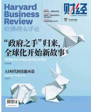 哈佛商业评论（中文版） - 10 10月 2023