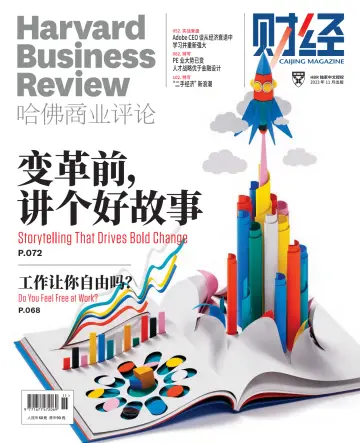 Harvard Business Review (China) - 10 Nov 2023
