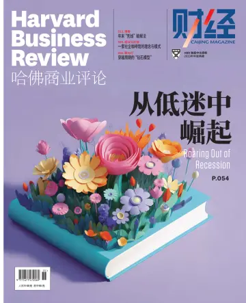 哈佛商业评论（中文版） - 29 十二月 2023