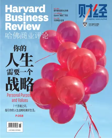 哈佛商業評論（中文版） - 10 Feb 2024