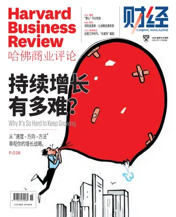 哈佛商業評論（中文版） - 10 三月 2024