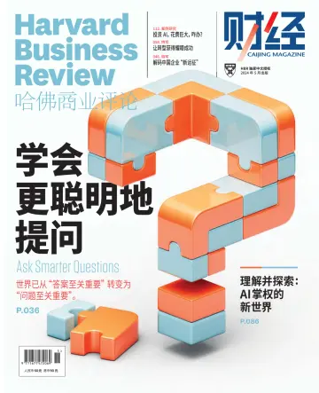 哈佛商業評論（中文版） - 10 五月 2024