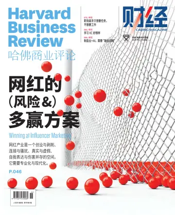哈佛商业评论（中文版） - 10 Juni 2024