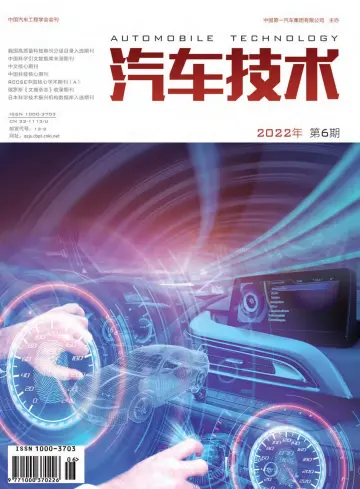 汽车技术 - 24 六月 2022