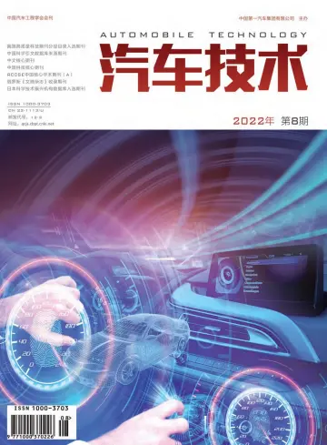 汽车技术 - 24 авг. 2022
