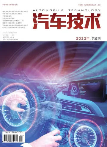 汽车技术 - 24 六月 2023