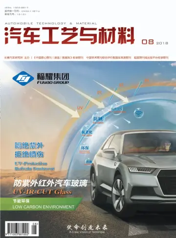 Automobile Technology & Material - 20 Aug 2018