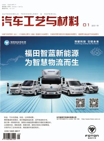 Automobile Technology & Material - 20 Jan 2019