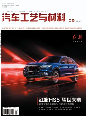 Automobile Technology & Material - 20 May 2019