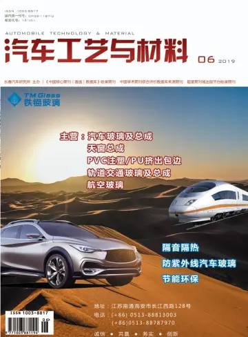 Automobile Technology & Material - 20 Jun 2019