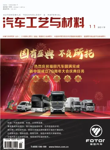 Automobile Technology & Material - 20 Nov 2019