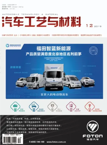 Automobile Technology & Material - 20 Dec 2019