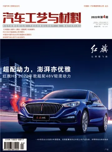 Automobile Technology & Material - 20 Apr 2022