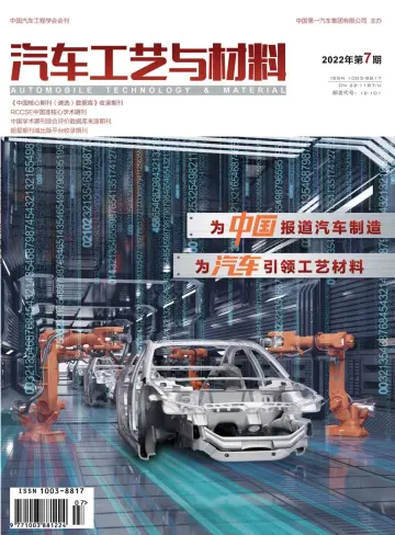 Automobile Technology & Material - 20 Jul 2022