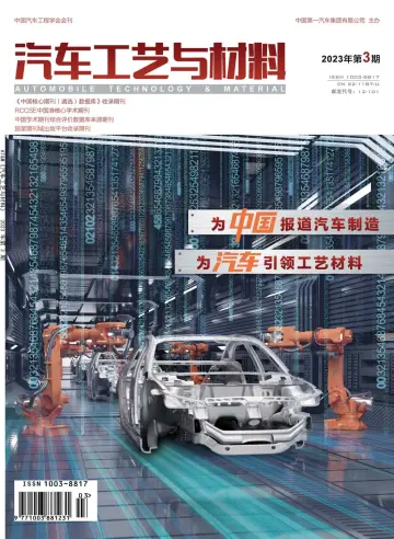 Automobile Technology & Material - 20 Mar 2023