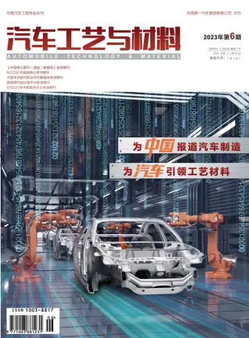 Automobile Technology & Material - 20 Jun 2023